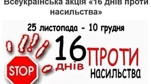 Сценарій відеоролика  «Мій улюблений світ без насилля»  до Всеукраїнської акції 16 днів проти насильства