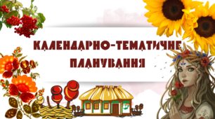 Календарно-тематичне планування з українознавства 7 клас 2021-2022 н.р.
