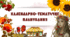 Календарно-тематичне планування з українознавства 7 клас 2021-2022 н.р.