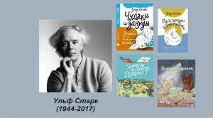 Ульф Старк. Біографія. Творчість.