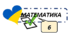 6 клас МАТЕМАТИКА Діагностична контрольна робота(початок року)В-3