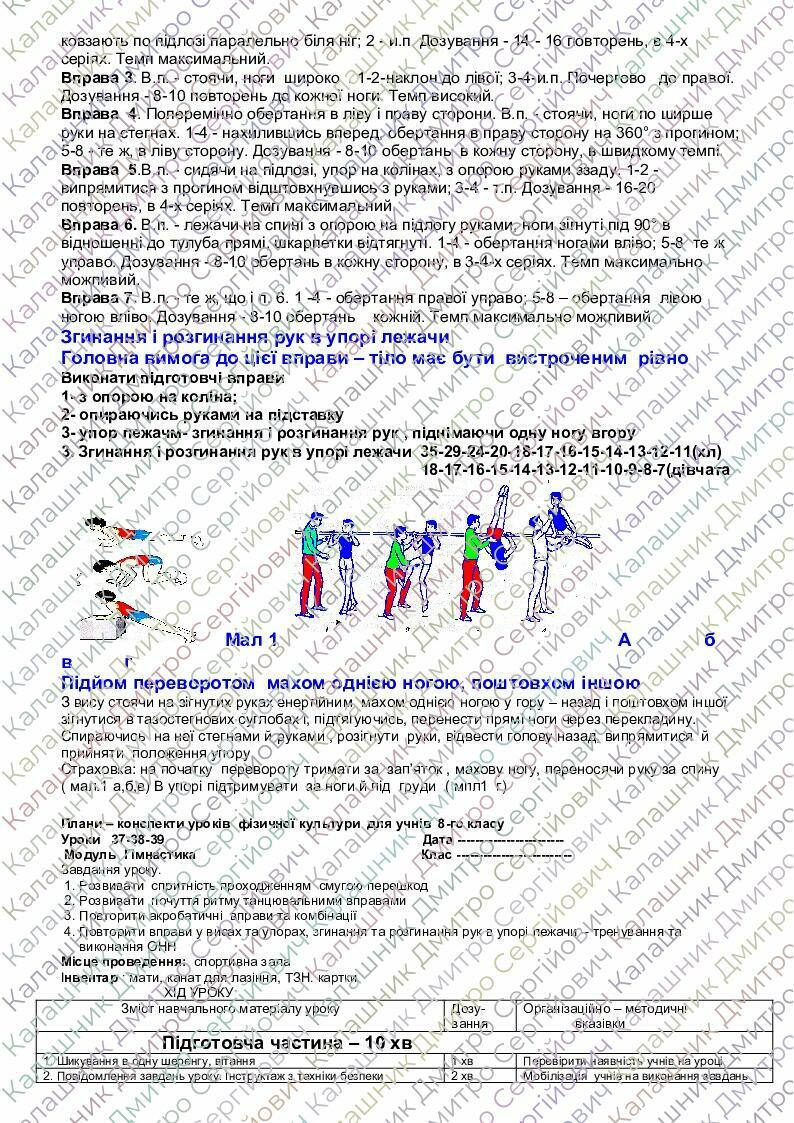 ПЛАНИ КОНСПЕКТИ ДО УРОКІВ ДЛЯ 8 КЛАСУ | Конспект. Фізичне виховання та ...