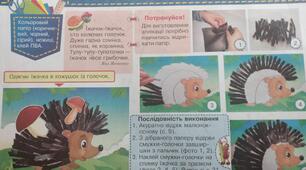 Конспект-конструктор уроку з дизайну і технологій 1 клас НУШ   до альбома-посібника "Маленький трудівничок"Л.І.Роговська на тему "Їжачок - сто голочок"