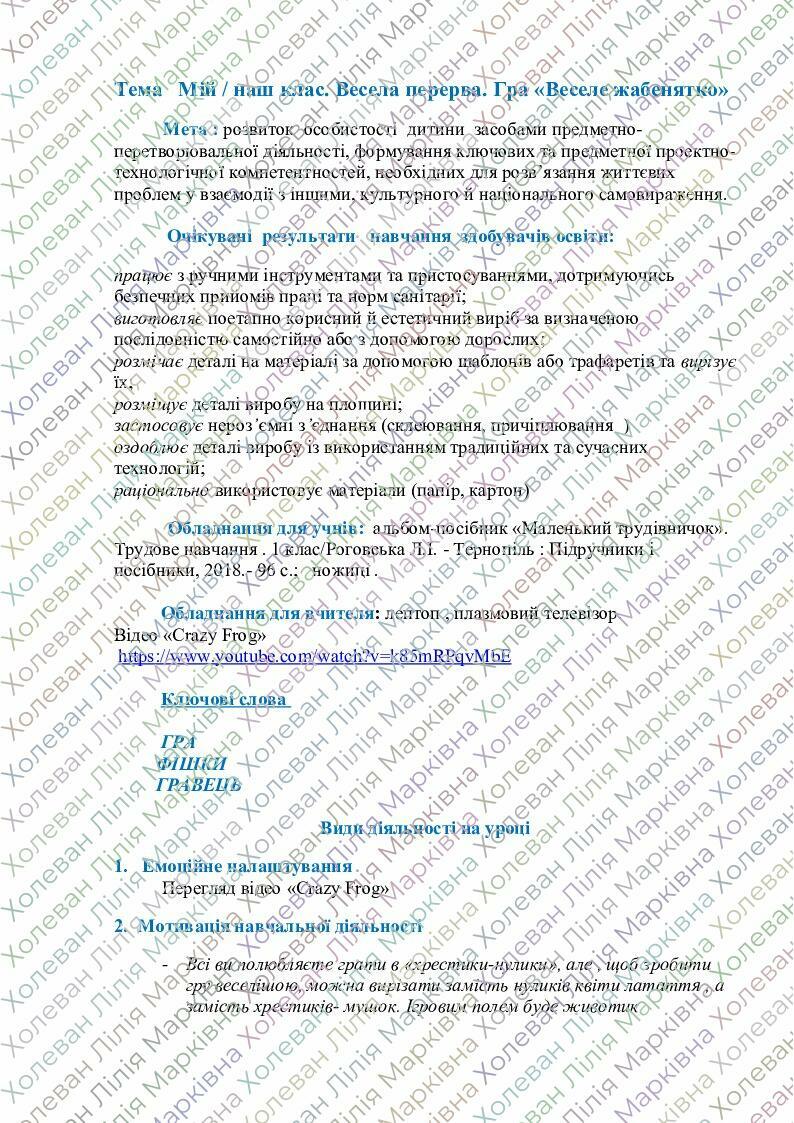 Конспект-конструктор уроку з дизайну і технологій 1 клас НУШ до альбома ...