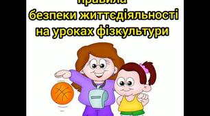 Інструкція з охорони праці для організаторів спортивних змагань
