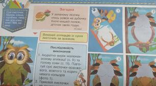 Конспект-конструктор уроку з дизайну і технологій 2 клас НУШ   до альбома-посібника "Маленький трудівничок"Л.І.Роговська на тему " Зміни довкола нас. Сова Соня"