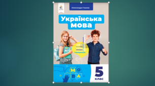 КАЛЕНДАРНО-ТЕМАТИЧНЕ ПЛАНУВАННЯ. УКРАЇНСЬКА МОВА 5 КЛАС НУШ  (2023 – 2024 навчальний рік)3.5 години на тиждень (126 годин)