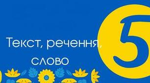 (Копія)  Діагностувальна  робота.  "Значення мови в житті людини й суспільства. Українська мова - державна мова України. Повторення та узагальнення вивченого в початкових класах"
