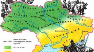 Історико-етнографічні регіони та області України