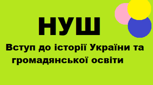 Зошит спостережень за навчальним поступом учнів  5 класу.  Вступ до історії України та громадянської освіти.