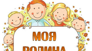 Склад родини