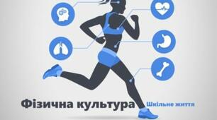 календарно тематичне планування 8 клас фізична культура