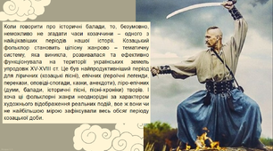 Українські народні балади «Ой летіла стріла», «Ой на горі вогонь горить» 9 клас