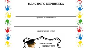 Щоденник класного керівника 5-9 класи на 2022-2023 н.р. Виховний план роботи на І та ІІ семестри
