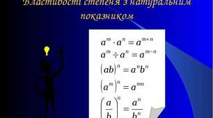 Степінь з натуральним показником