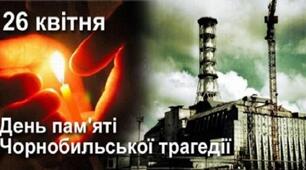 "На Чорнобиль ластівки летіли"