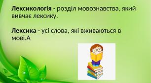 Презентація. Тренувальні  вправи з лексикології