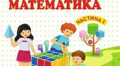 Календарно-тематичне планування (КТП) з математики, 4 клас НУШ, 1 семестр (індивідуальне навчання), Козак, Корчевська, 2 год.