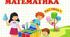 Календарно-тематичне планування (КТП) з математики, 4 клас НУШ, 1 семестр (індивідуальне навчання), Козак, Корчевська, 2 год.