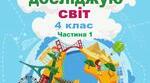 Календарно-тематичне планування (КТП) з ЯДС, 4 клас НУШ, 1 семестр (індивідуальне навчання), Гільберг, 2 год.