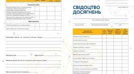 Комплект: Колективний щоденник спостережень класного керівника та учителів-предметників за результатами навчання учнів 5 класу НУШ + Свідоцтво досягнень, розроблене до щоденника (з можливістю редагування)