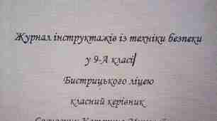 Матеріал для друку "Журнал інструктажів з ТБ"