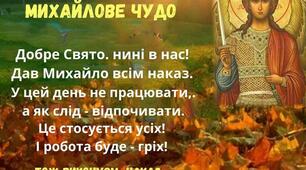 Народне свято 19 вересня - Михайлове диво.