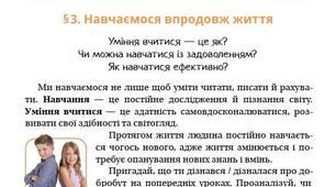 "Навчаємося впродовж життя" конспект-презентація до уроку: Здоров'я, безпека та добробут 5 клас