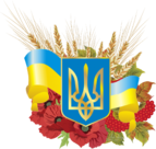 флаг и герб Украины с колосками маками и калиной PNG | Ukrainian art, Watercolor flowers, Art shop