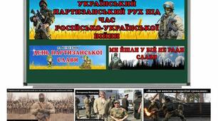 Виховна година  Український партизанський рух під час російсько-української війни "День партизанської слави"