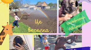 Я досліджую світ. 2 клас