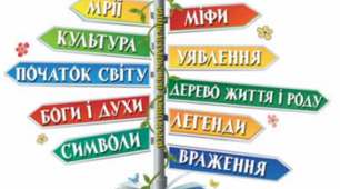 Презентація. "Прагнемо зрозуміти  своїх предків" 4 клас