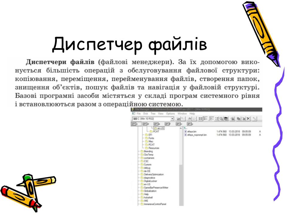 Диспетчер файлів