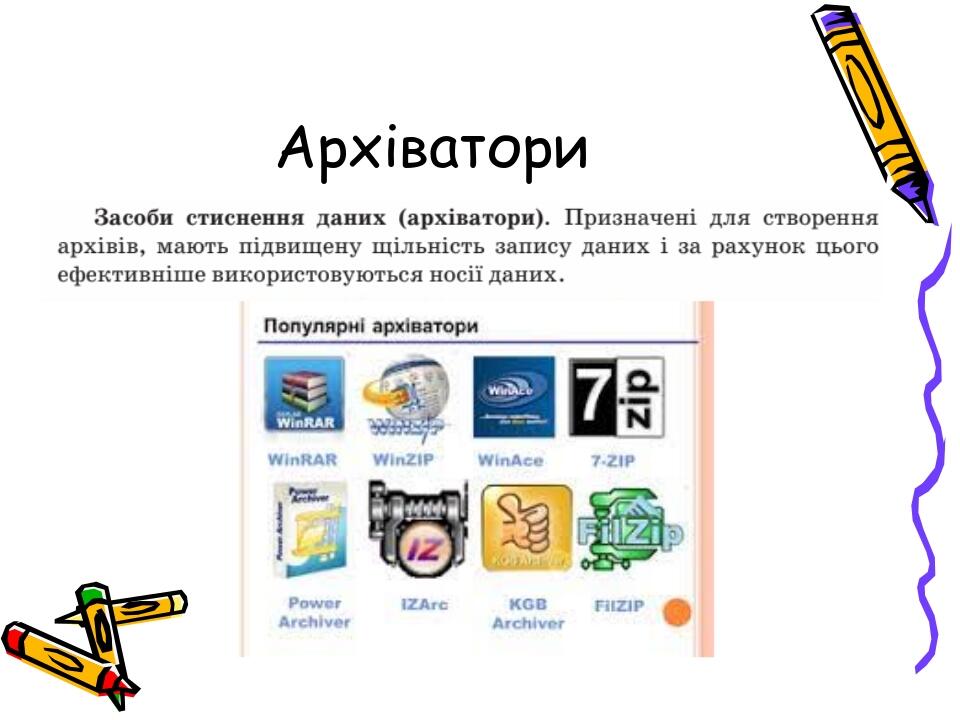 Архіватори