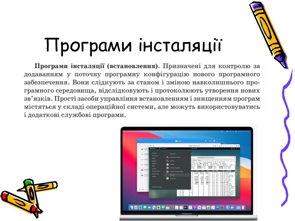 Програми інсталяції