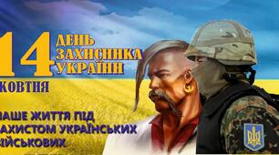 Фотобутафорія ,,День козацтва. День Захисника України''
