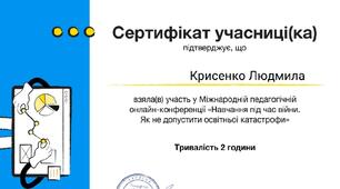 Сертифікат  