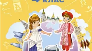 Мистецтво крізь віки. Види декоративно-ужиткового мистецтва. Створення об’ємності предмета на площині. Натюрморт з різних предметів побуту