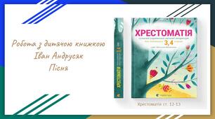 Презентація до уроку Літературне читання Іван Андрусяк Пісня, У морі жаби не живуть