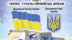 Україна  - молода держава з великим минулим