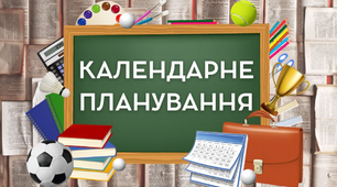 Календарно-тематичне планування з фізичної культури 5 клас 2022-2023 н.р. НУШ. 105 уроків