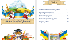 План виховної роботи з учнями 1-12 класів на рік - шаблон у вигляді брошури