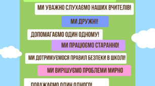 "Правила п'ятикласників". Для оформлення класу.
