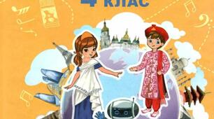 Календарно-тематичне планування з мистецтва 4  клас І семестр