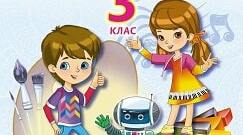 Календарно-тематичне планування з мистецтва 3  клас І семестр