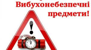 Попередження ризиків від вибухонебезпечних предметів. Види й ознаки вибухонебезпечних предметів. Ідентифікація загроз.Презентація до уроку за оновленою програмою з основ здоров'я для 6, 7, 8 і 9 класів.