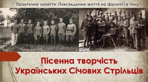 Урок 5. Практичне заняття: Повсякденне життя на фронті і в тилу. Урок з  історії України в 10 кл.