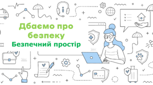 Інтерактивна презентація  "Дбаємо про безпеку. Безпечний простір" (Здоров'я, безпека та добробут 5 кл)
