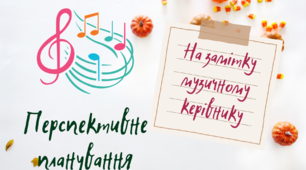 Орієнтовне перспективне планування музичної діяльності. Ранній дошкільний вік (оновлена)