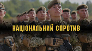 Підготовка до Національного спротиву в Україні